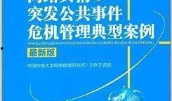 网络爆料舆情案例最新版,最新版热点事件深度解析